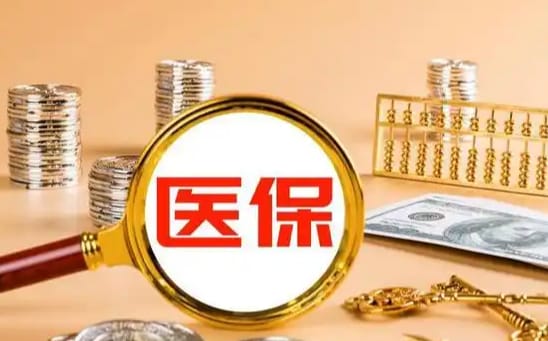 智境医保如何提取现金？这里有份权威指南