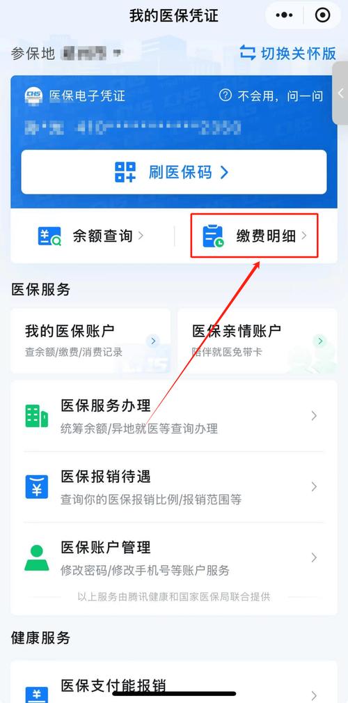 智境微信医保账户变动提醒在哪里看？老编辑手把手教你避坑